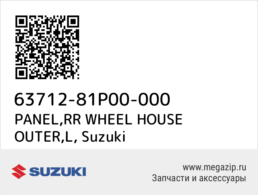 

PANEL,RR WHEEL HOUSE OUTER,L Suzuki 63712-81P00-000