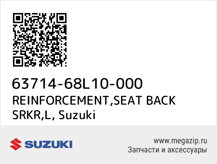 

REINFORCEMENT,SEAT BACK SRKR,L Suzuki 63714-68L10-000