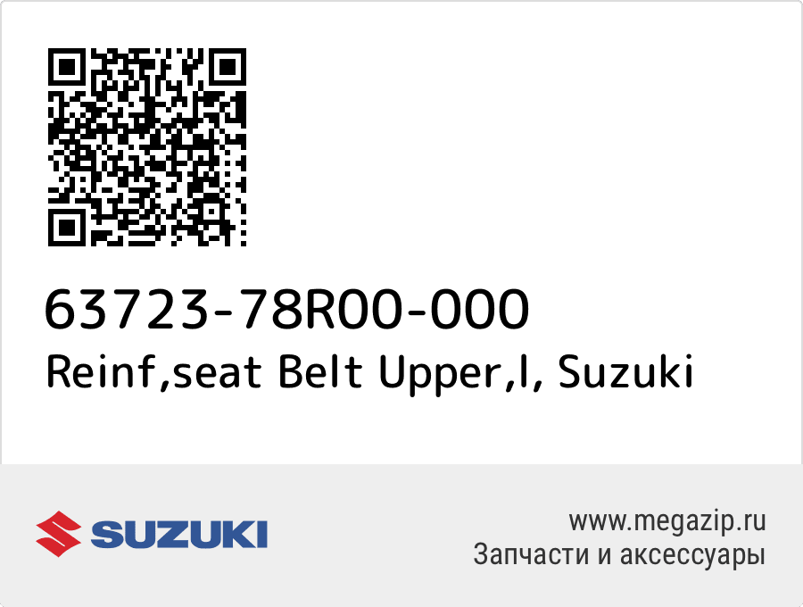 

Reinf,seat Belt Upper,l Suzuki 63723-78R00-000