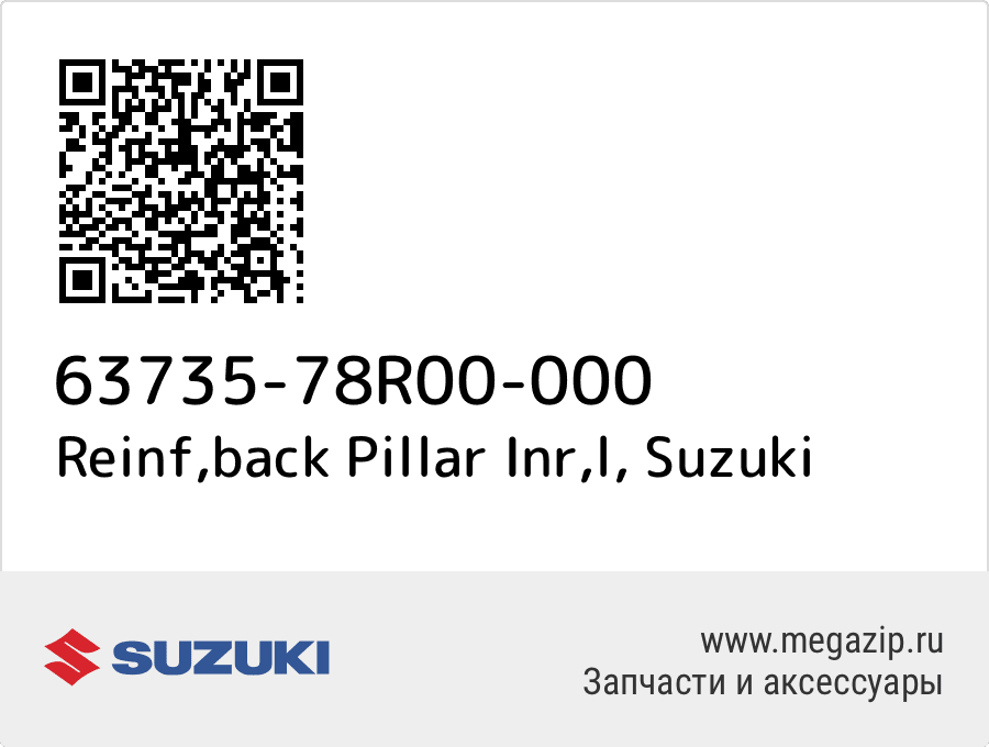 

Reinf,back Pillar Inr,l Suzuki 63735-78R00-000