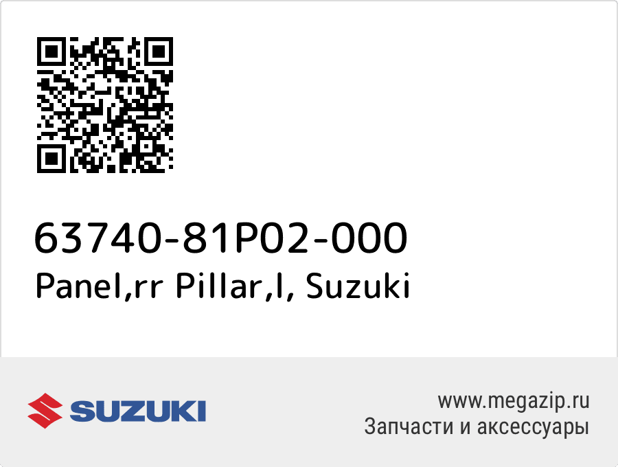 

Panel,rr Pillar,l Suzuki 63740-81P02-000