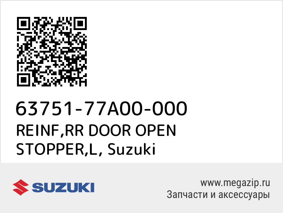 

REINF,RR DOOR OPEN STOPPER,L Suzuki 63751-77A00-000