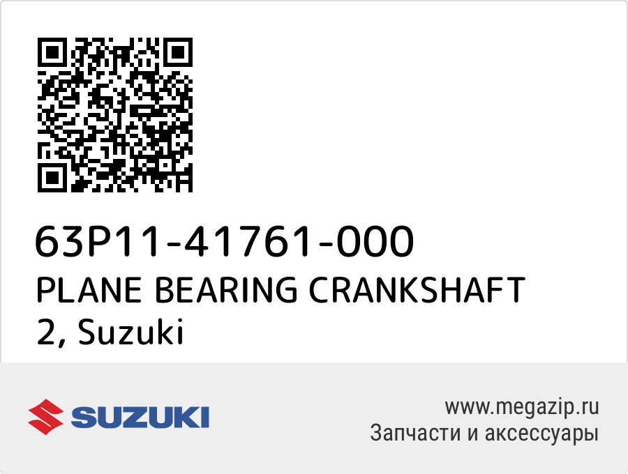 

PLANE BEARING CRANKSHAFT 2 Suzuki 63P11-41761-000