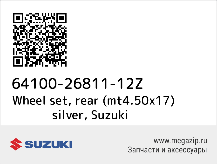 

Wheel set, rear (mt4.50x17) silver Suzuki 64100-26811-12Z