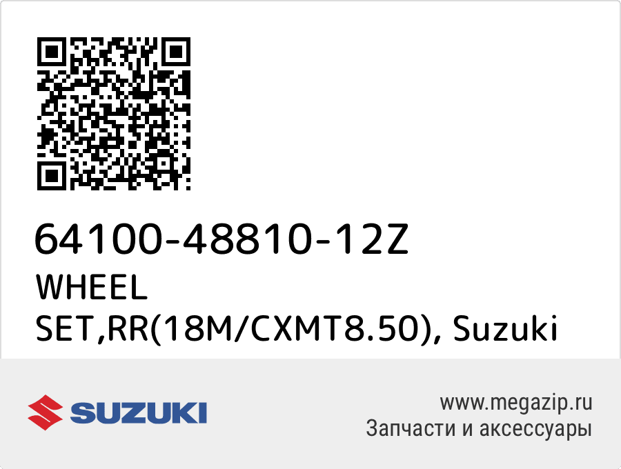 

WHEEL SET,RR(18M/CXMT8.50) Suzuki 64100-48810-12Z