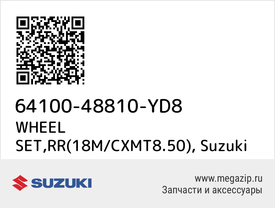 

WHEEL SET,RR(18M/CXMT8.50) Suzuki 64100-48810-YD8