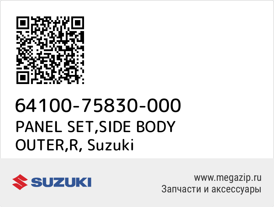 

PANEL SET,SIDE BODY OUTER,R Suzuki 64100-75830-000