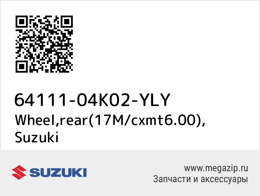 

Wheel,rear(17M/cxmt6.00) Suzuki 64111-04K02-YLY