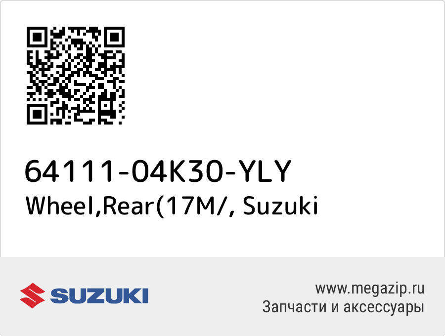 

Wheel,Rear(17M/ Suzuki 64111-04K30-YLY