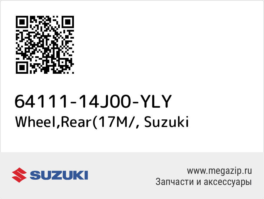 

Wheel,Rear(17M/ Suzuki 64111-14J00-YLY