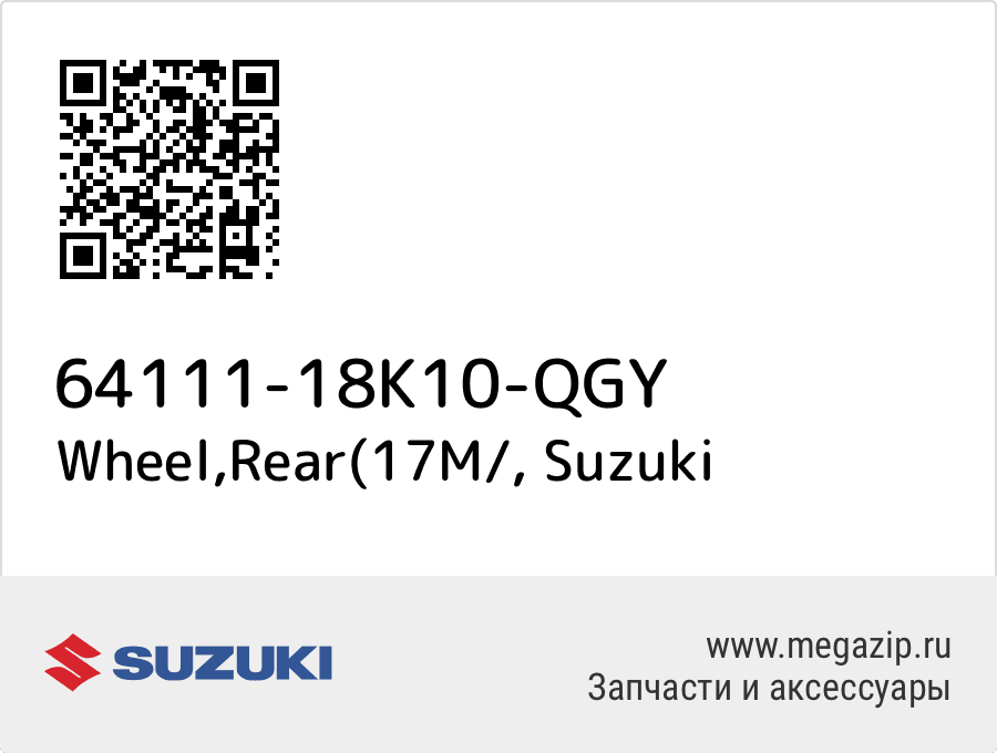 

Wheel,Rear(17M/ Suzuki 64111-18K10-QGY