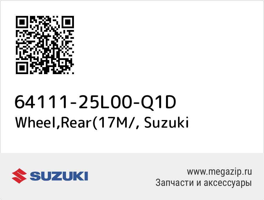

Wheel,Rear(17M/ Suzuki 64111-25L00-Q1D