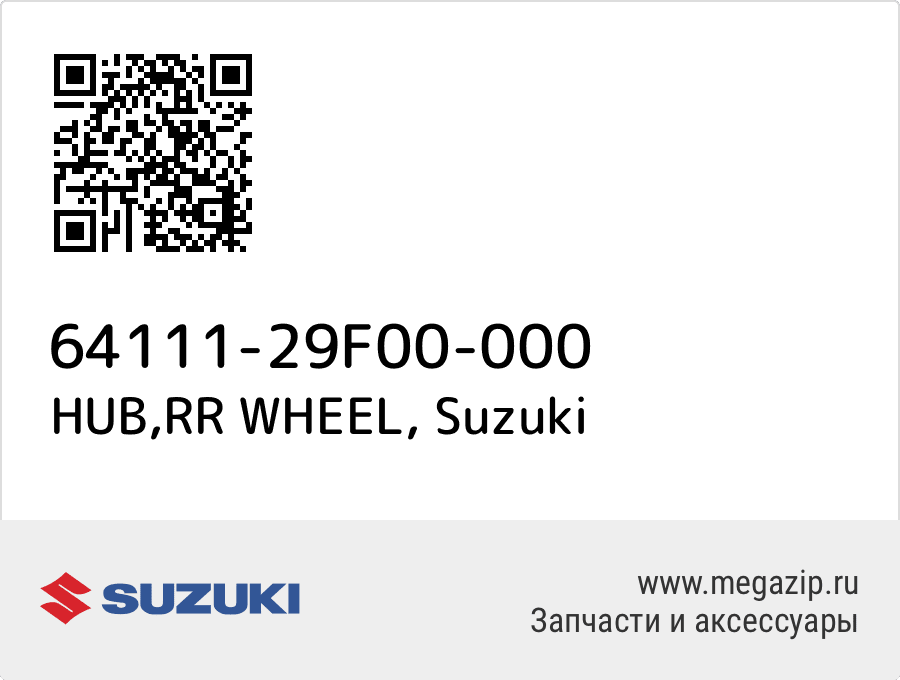 

HUB,RR WHEEL Suzuki 64111-29F00-000