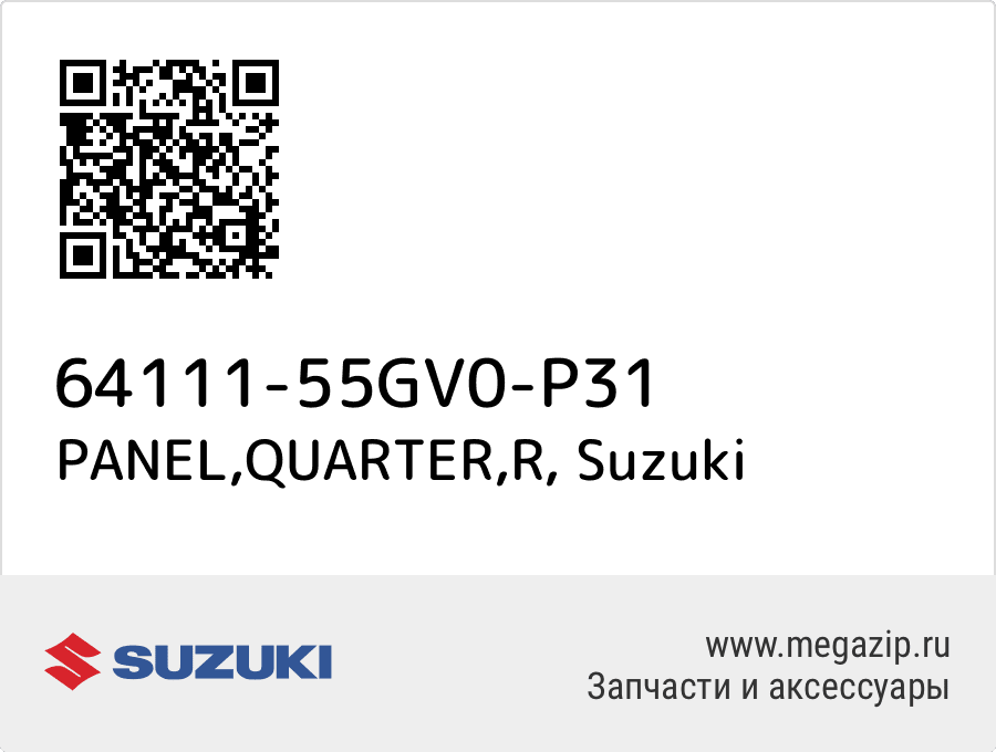 

PANEL,QUARTER,R Suzuki 64111-55GV0-P31