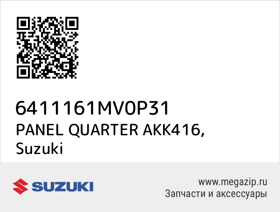 

PANEL QUARTER AKK416 Suzuki 6411161MV0P31