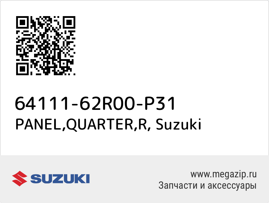 

PANEL,QUARTER,R Suzuki 64111-62R00-P31