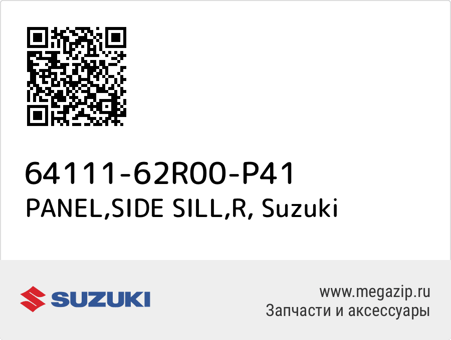 

PANEL,SIDE SILL,R Suzuki 64111-62R00-P41