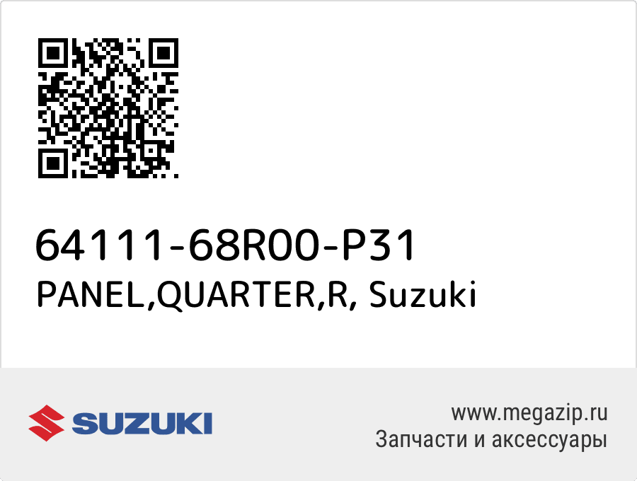 

PANEL,QUARTER,R Suzuki 64111-68R00-P31