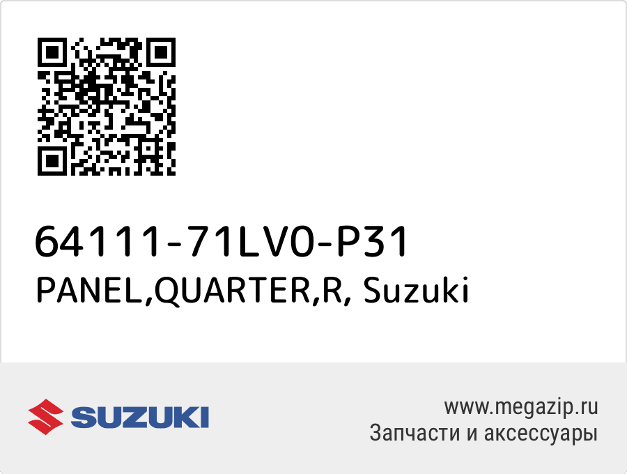 

PANEL,QUARTER,R Suzuki 64111-71LV0-P31