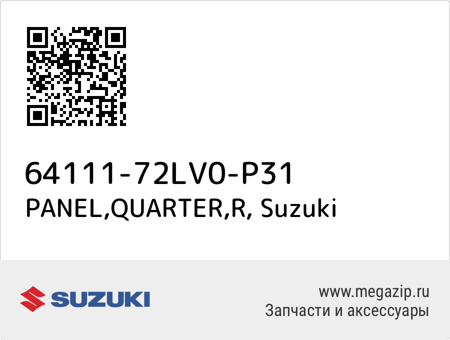 

PANEL,QUARTER,R Suzuki 64111-72LV0-P31