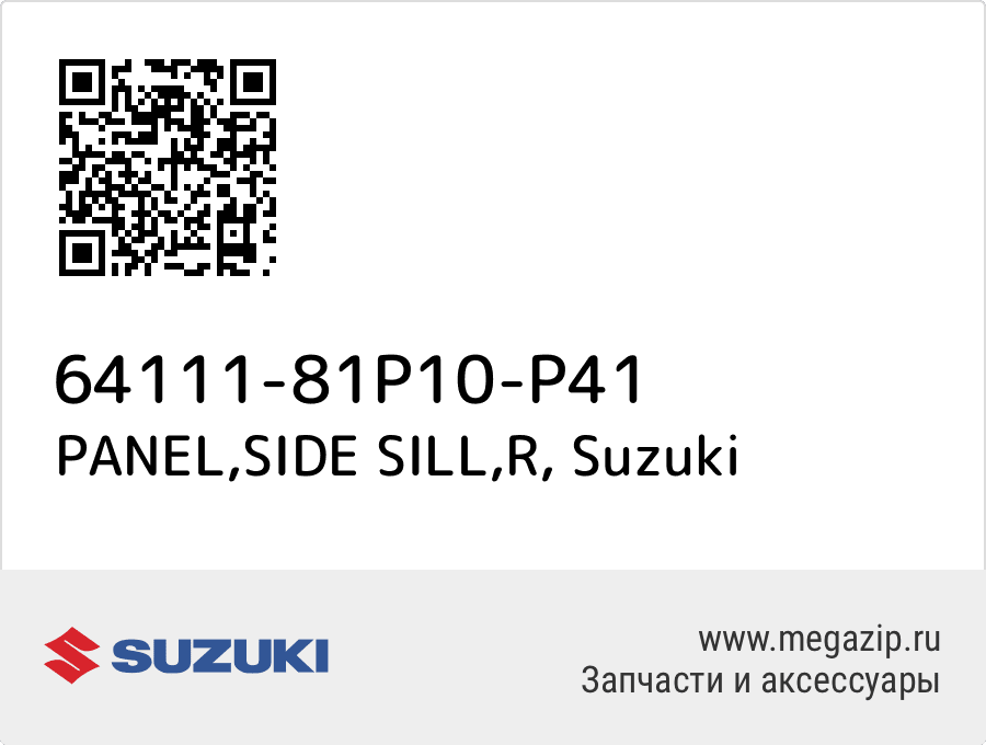 

PANEL,SIDE SILL,R Suzuki 64111-81P10-P41