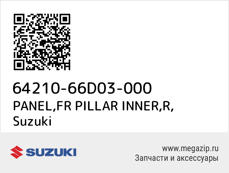 

PANEL,FR PILLAR INNER,R Suzuki 64210-66D03-000