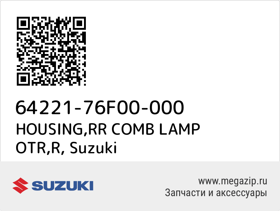 

HOUSING,RR COMB LAMP OTR,R Suzuki 64221-76F00-000