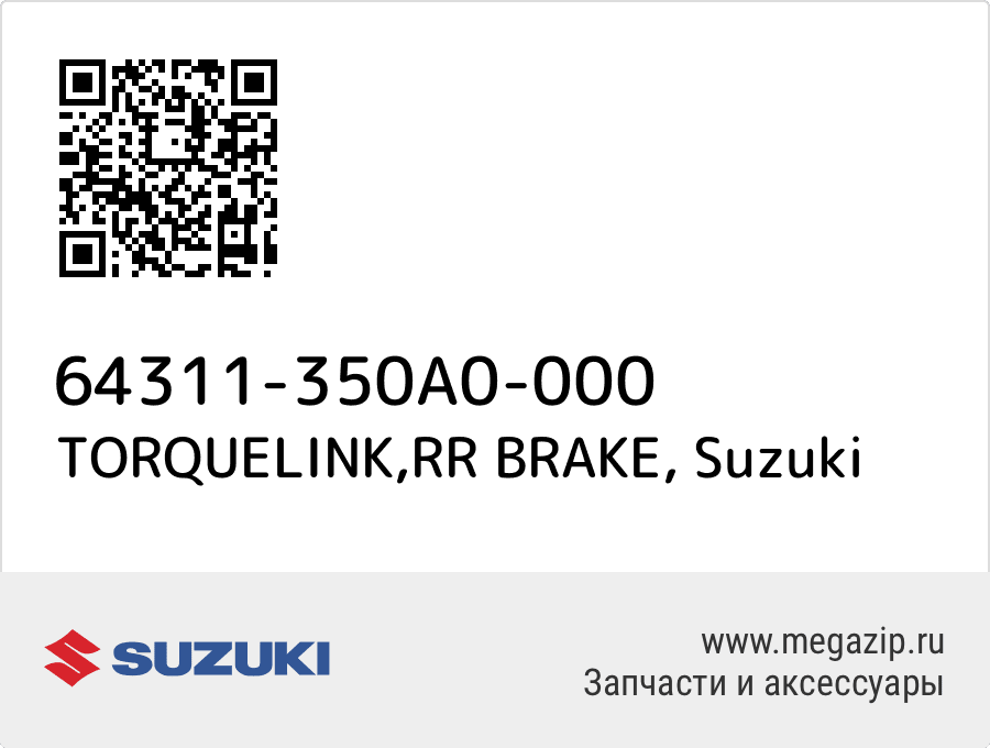 

TORQUELINK,RR BRAKE Suzuki 64311-350A0-000