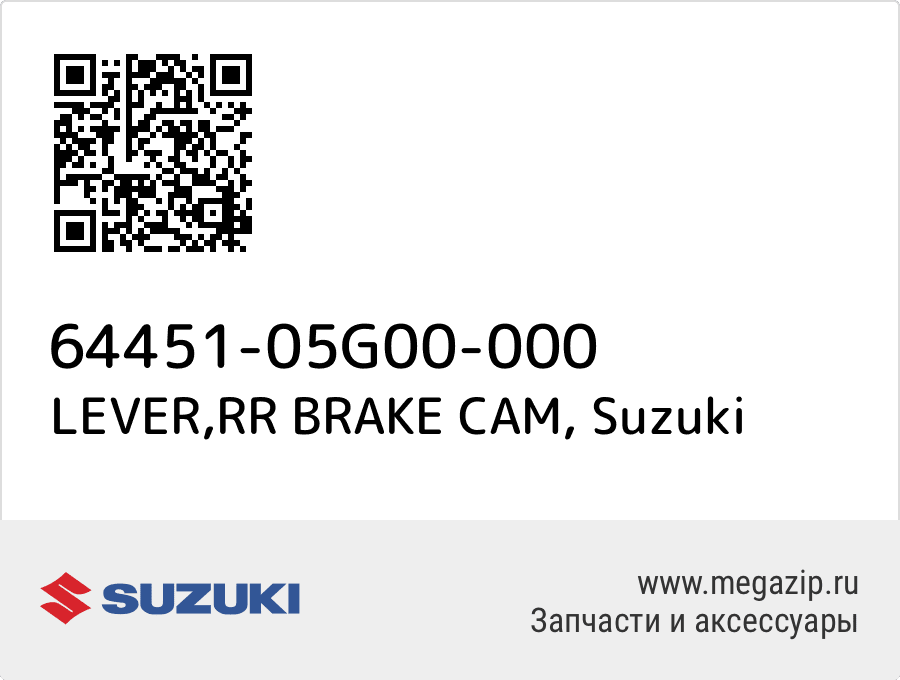 

LEVER,RR BRAKE CAM Suzuki 64451-05G00-000