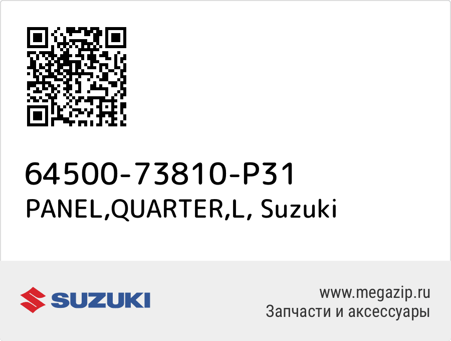 

PANEL,QUARTER,L Suzuki 64500-73810-P31