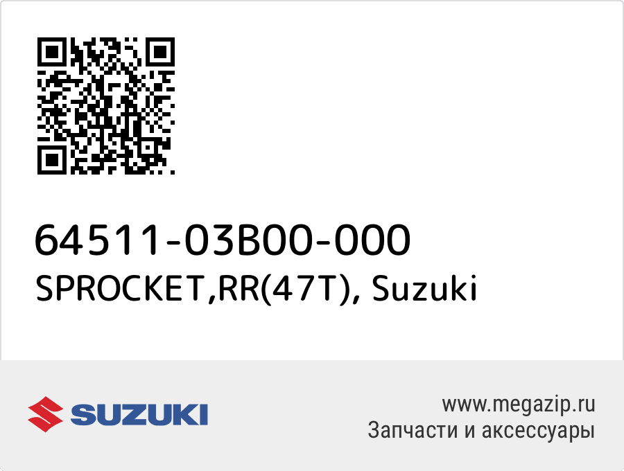 

SPROCKET,RR(47T) Suzuki 64511-03B00-000