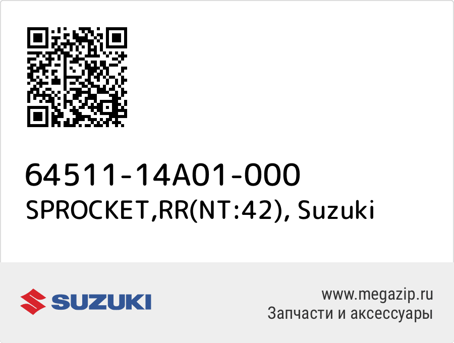 

SPROCKET,RR(NT:42) Suzuki 64511-14A01-000