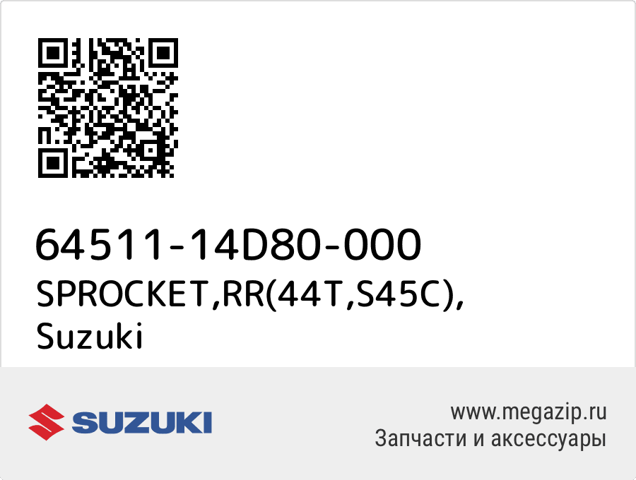 

SPROCKET,RR(44T,S45C) Suzuki 64511-14D80-000