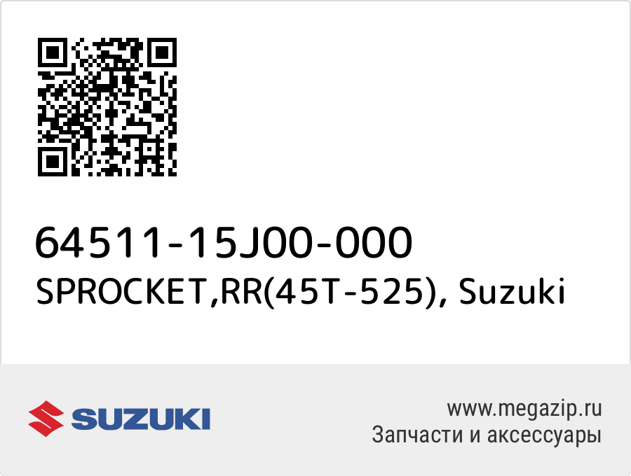 

SPROCKET,RR(45T-525) Suzuki 64511-15J00-000