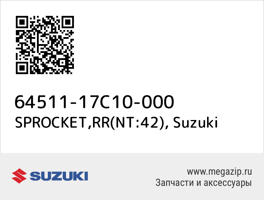 

SPROCKET,RR(NT:42) Suzuki 64511-17C10-000