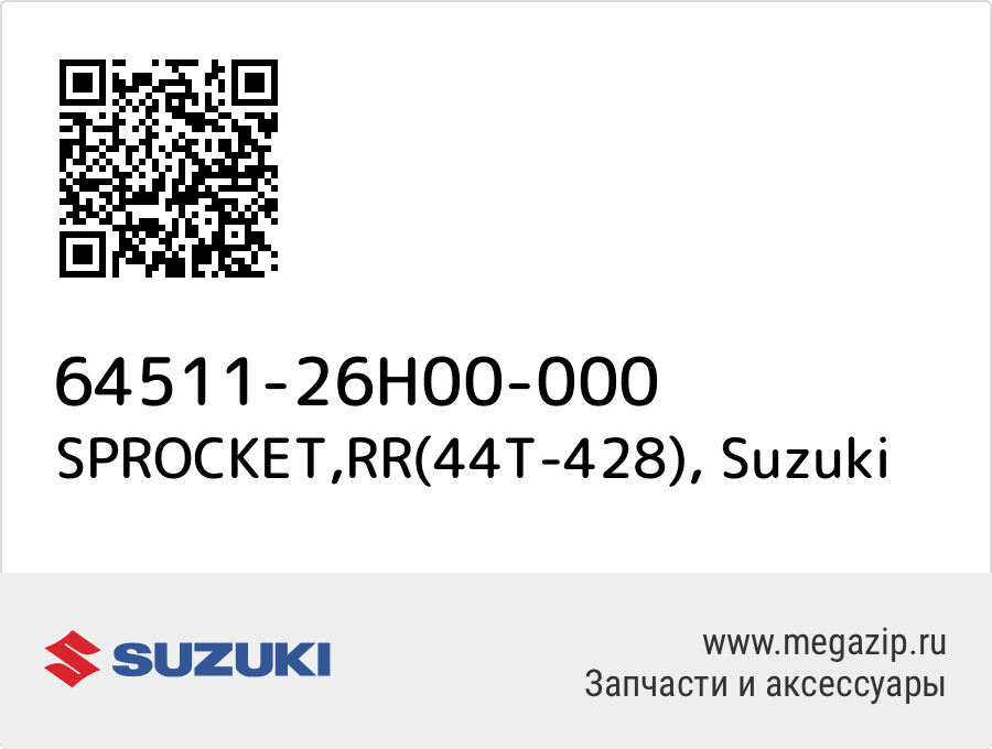 

SPROCKET,RR(44T-428) Suzuki 64511-26H00-000