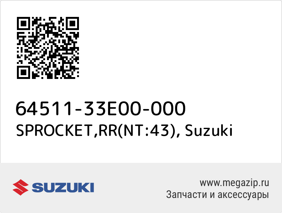 

SPROCKET,RR(NT:43) Suzuki 64511-33E00-000