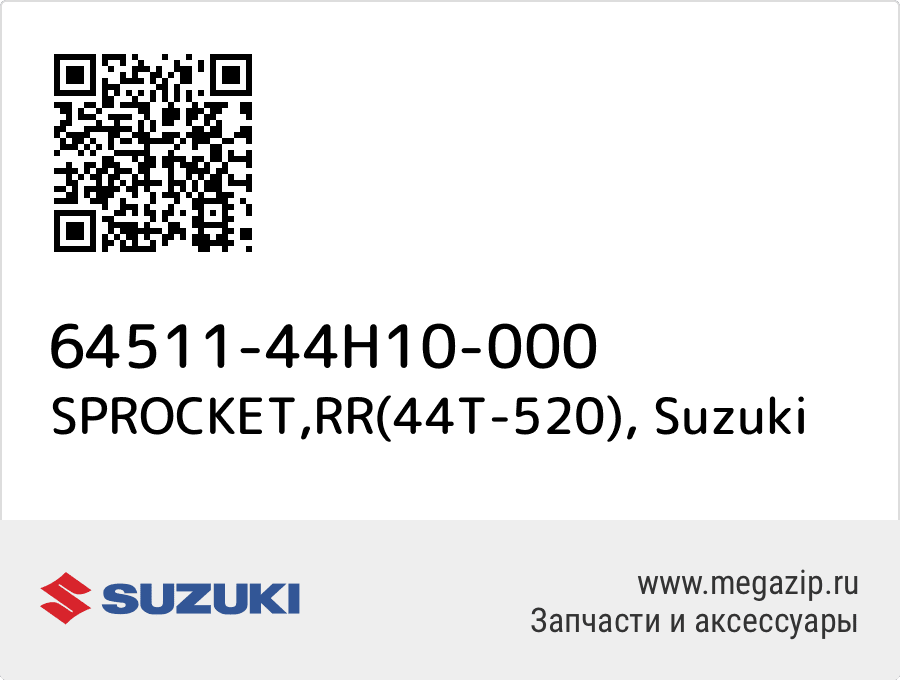 

SPROCKET,RR(44T-520) Suzuki 64511-44H10-000