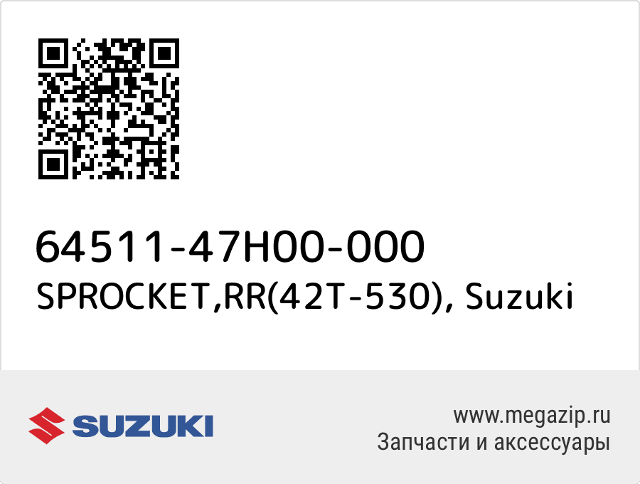 

SPROCKET,RR(42T-530) Suzuki 64511-47H00-000