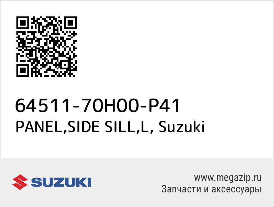 

PANEL,SIDE SILL,L Suzuki 64511-70H00-P41