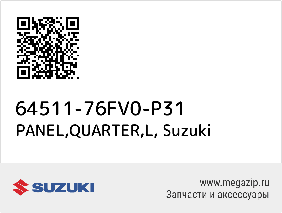 

PANEL,QUARTER,L Suzuki 64511-76FV0-P31