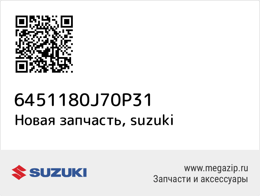 

Suzuki 64511-80J70-P31