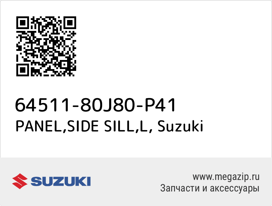 

PANEL,SIDE SILL,L Suzuki 64511-80J80-P41