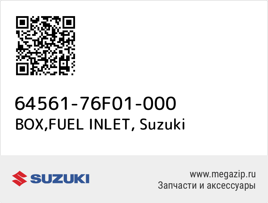 

BOX,FUEL INLET Suzuki 64561-76F01-000