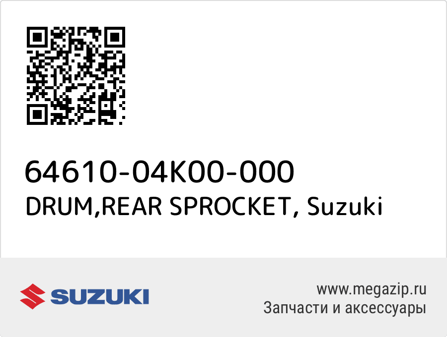 

DRUM,REAR SPROCKET Suzuki 64610-04K00-000