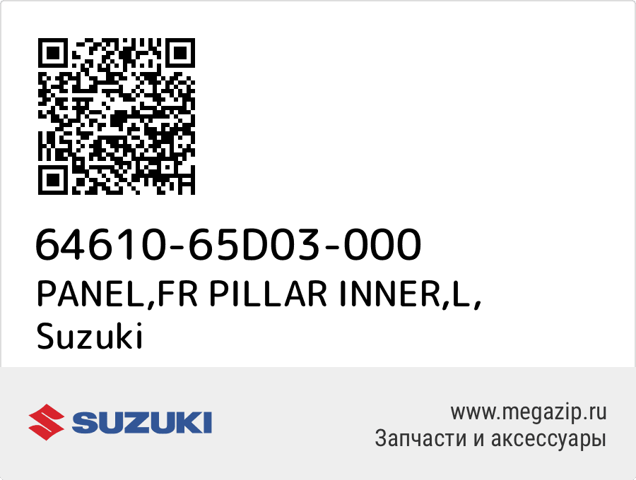 

PANEL,FR PILLAR INNER,L Suzuki 64610-65D03-000