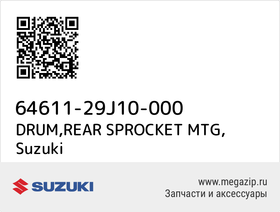 

DRUM,REAR SPROCKET MTG Suzuki 64611-29J10-000