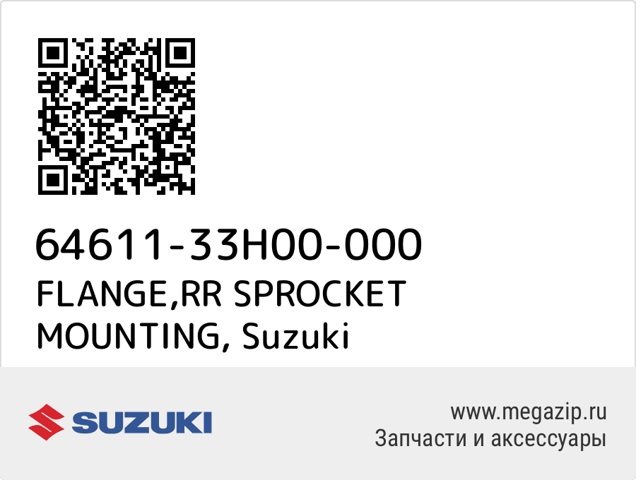 

FLANGE,RR SPROCKET MOUNTING Suzuki 64611-33H00-000