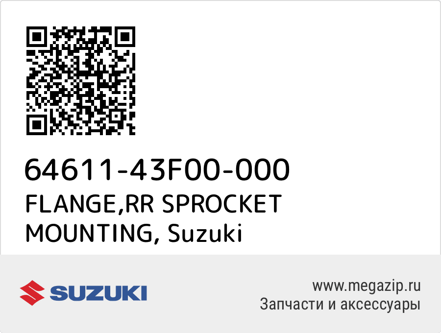 

FLANGE,RR SPROCKET MOUNTING Suzuki 64611-43F00-000