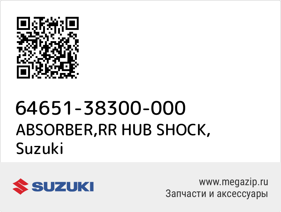 

ABSORBER,RR HUB SHOCK Suzuki 64651-38300-000